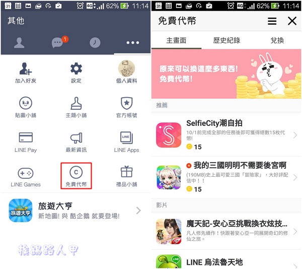Line 免費代幣除了購買貼圖外，你知道還可以兌換其他商品嗎？