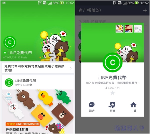 Line 免費代幣除了購買貼圖外，你知道還可以兌換其他商品嗎？