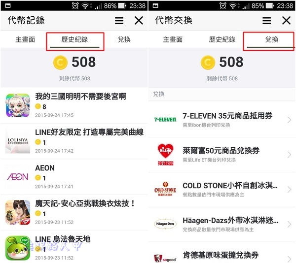 Line 免費代幣除了購買貼圖外，你知道還可以兌換其他商品嗎？