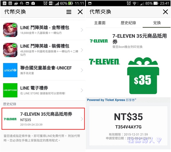 Line 免費代幣除了購買貼圖外，你知道還可以兌換其他商品嗎？