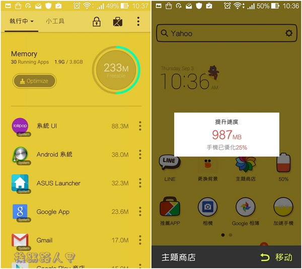 輕鬆製作個人風格的主題App-「LINE Launcher」
