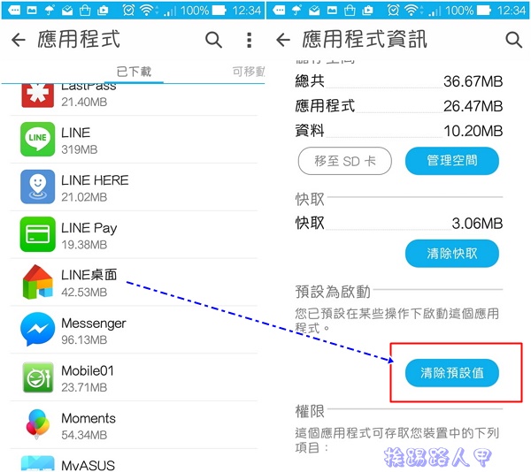 輕鬆製作個人風格的主題App-「LINE Launcher」