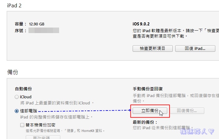 舊iPad2、iPhone4s升級iOS 9.0.2要幹嘛， 當然就是要越域JB啊！