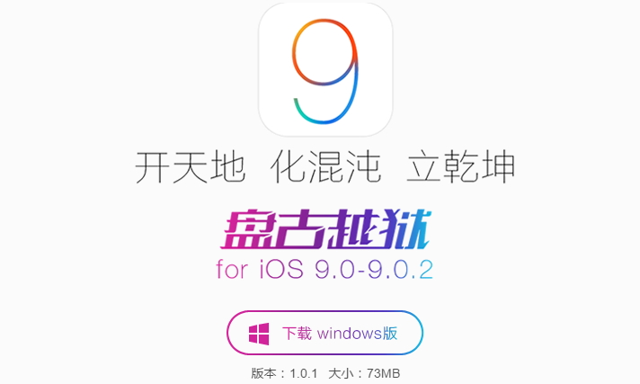 舊iPad2、iPhone4s升級iOS 9.0.2要幹嘛， 當然就是要越域JB啊！