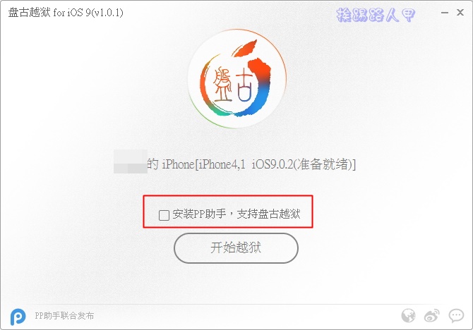 舊iPad2、iPhone4s升級iOS 9.0.2要幹嘛， 當然就是要越域JB啊！