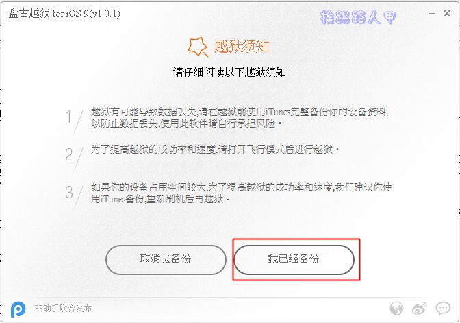 舊iPad2、iPhone4s升級iOS 9.0.2要幹嘛， 當然就是要越域JB啊！