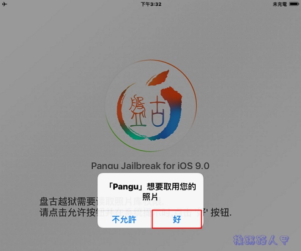 舊iPad2、iPhone4s升級iOS 9.0.2要幹嘛， 當然就是要越域JB啊！