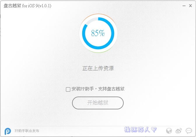 舊iPad2、iPhone4s升級iOS 9.0.2要幹嘛， 當然就是要越域JB啊！