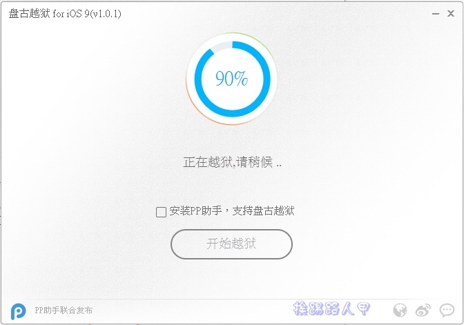 舊iPad2、iPhone4s升級iOS 9.0.2要幹嘛， 當然就是要越域JB啊！