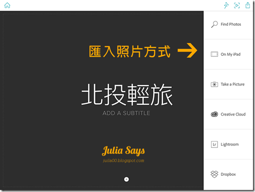 Adobe Slate 輕鬆做出雜誌風故事書，活用生活工作數位學習 (Web版/ iPad)