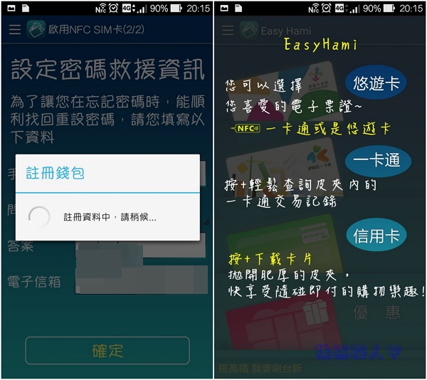 中華電信推出手機 NFC 一卡通,可搭捷運、便利商店行動支付 中華電信推出手機 NFC 一卡通,可搭捷運、便利商店行動支付