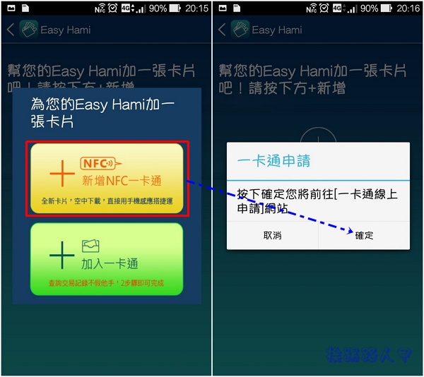中華電信推出手機 NFC 一卡通,可搭捷運、便利商店行動支付 中華電信推出手機 NFC 一卡通,可搭捷運、便利商店行動支付