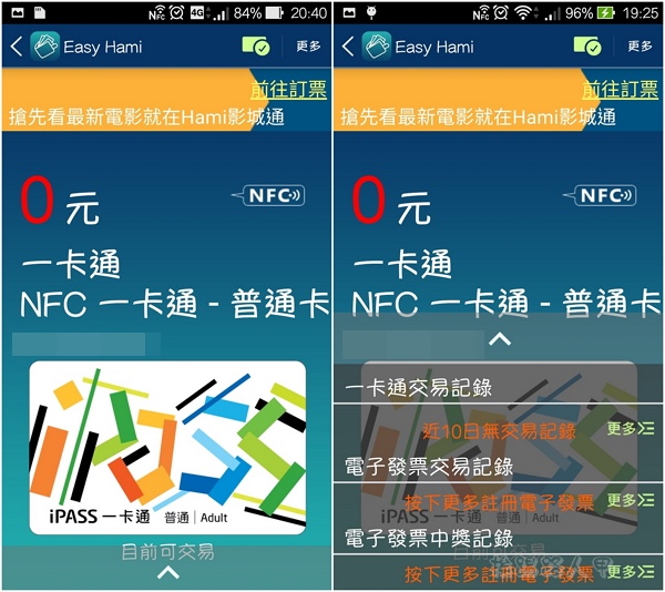 中華電信推出手機 NFC 一卡通,可搭捷運、便利商店行動支付 中華電信推出手機 NFC 一卡通,可搭捷運、便利商店行動支付