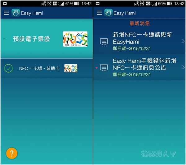 中華電信推出手機 NFC 一卡通,可搭捷運、便利商店行動支付 中華電信推出手機 NFC 一卡通,可搭捷運、便利商店行動支付