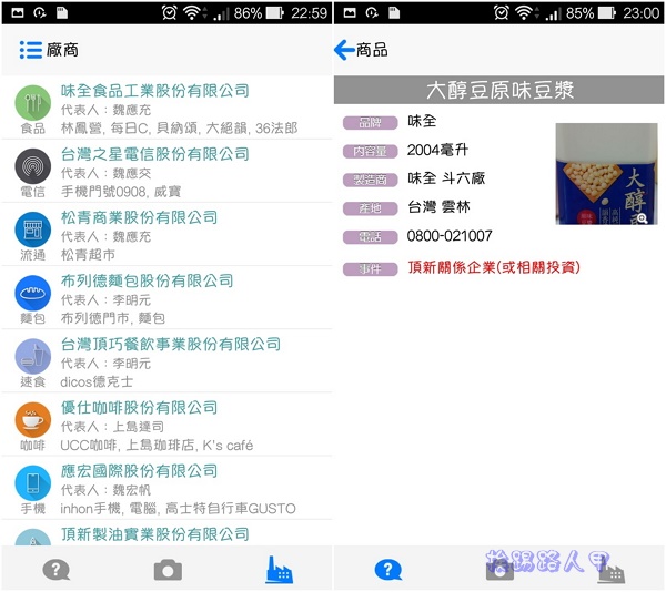 無法接受的判決,請大家一起來安裝「冰的啦」App 抵制頂新食品 無法接受的判決,請大家一起來安裝「冰的啦」App 抵制頂新食品