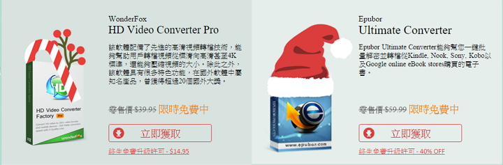 慶祝聖誕節,12 套熱門軟體進行瘋狂限時免費總動員 慶祝聖誕節,12 套熱門軟體進行瘋狂限時免費總動員