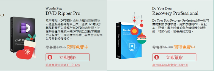 慶祝聖誕節,12 套熱門軟體進行瘋狂限時免費總動員 慶祝聖誕節,12 套熱門軟體進行瘋狂限時免費總動員