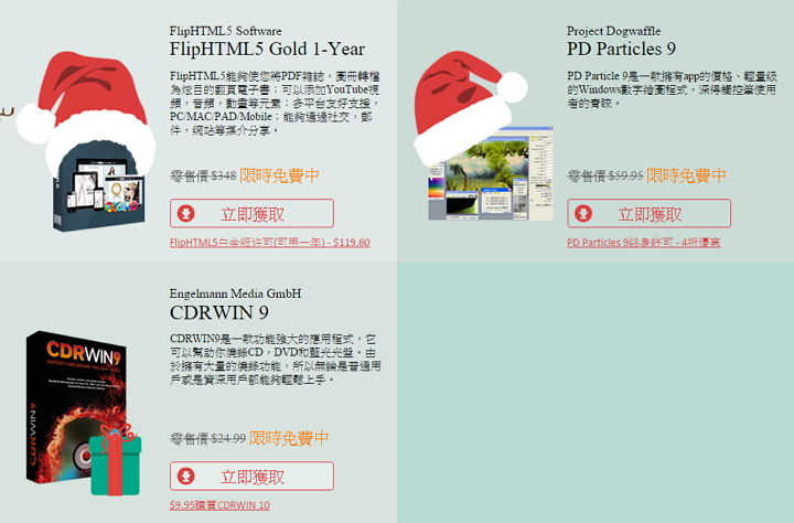 慶祝聖誕節，12 套熱門軟體進行瘋狂限時免費總動員