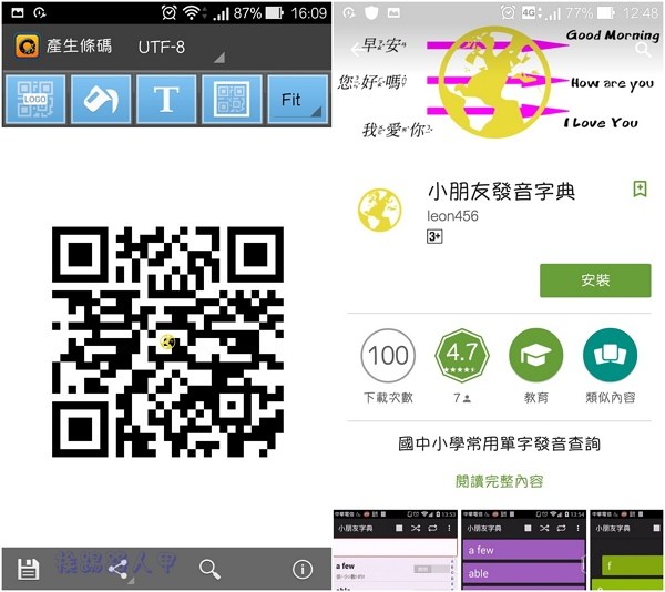 讓小朋友隨時可查詢單字與發音的「小朋友發音字典」 讓小朋友隨時可查詢單字與發音的「小朋友發音字典」