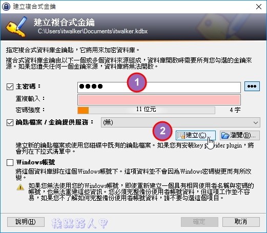 現代人必備的 KeePass Password Safe 帳號密碼管理工具 現代人必備的 KeePass Password Safe 帳號密碼管理工具