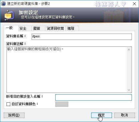 現代人必備的 KeePass Password Safe 帳號密碼管理工具