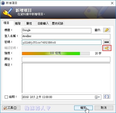 現代人必備的 KeePass Password Safe 帳號密碼管理工具 現代人必備的 KeePass Password Safe 帳號密碼管理工具
