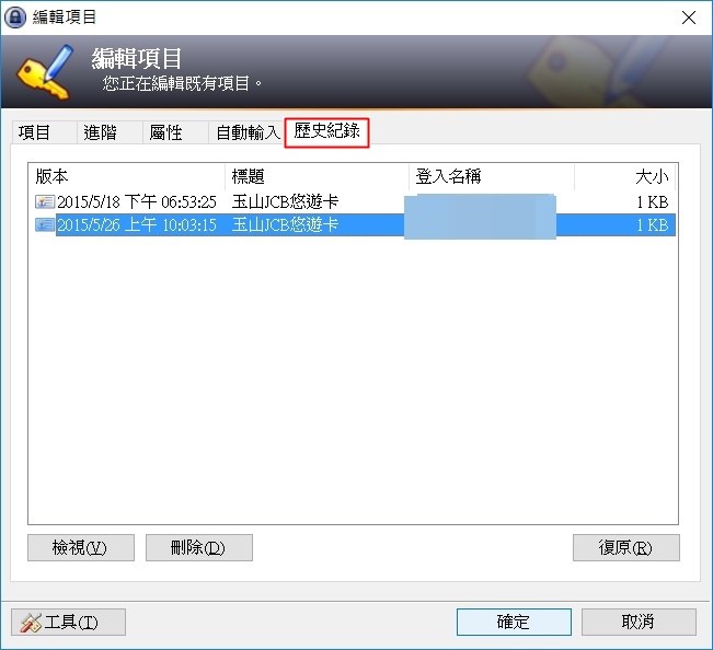 現代人必備的 KeePass Password Safe 帳號密碼管理工具 現代人必備的 KeePass Password Safe 帳號密碼管理工具