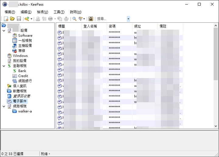 現代人必備的 KeePass Password Safe 帳號密碼管理工具 現代人必備的 KeePass Password Safe 帳號密碼管理工具