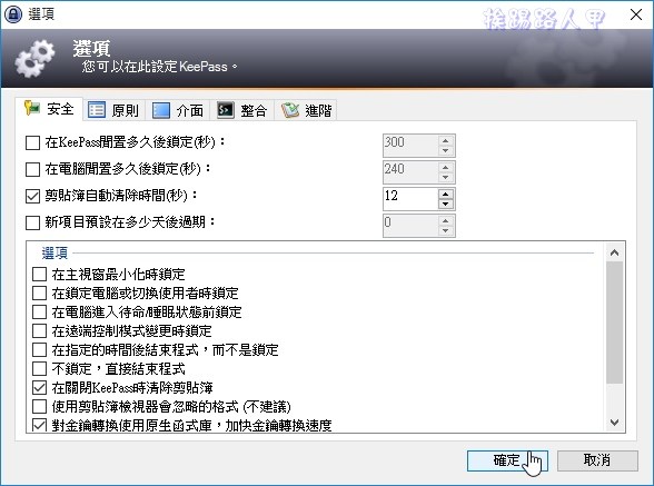 現代人必備的 KeePass Password Safe 帳號密碼管理工具 現代人必備的 KeePass Password Safe 帳號密碼管理工具