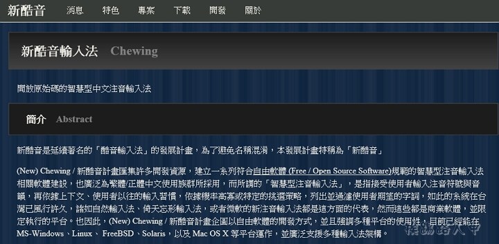 新的酷音輸入法，Windows 8/10 App 也能使用哦！
