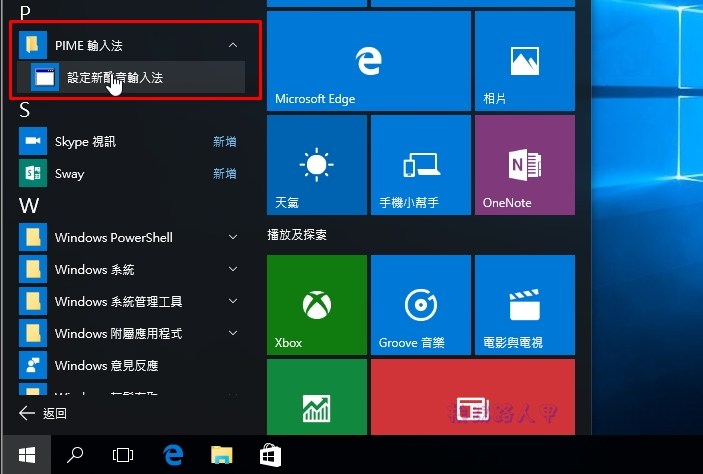 新的酷音輸入法，Windows 8/10 App 也能使用哦！