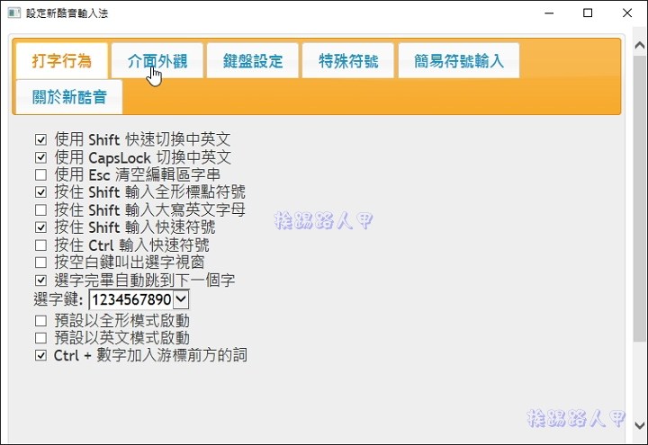 新的酷音輸入法，Windows 8/10 App 也能使用哦！