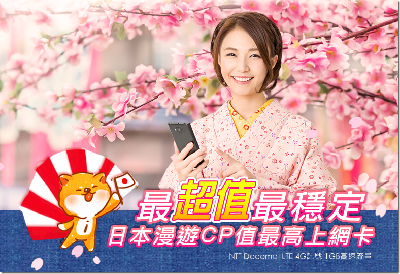 日本上網 SIM 卡用到爽 FB LINE WeChat 通通不算流量