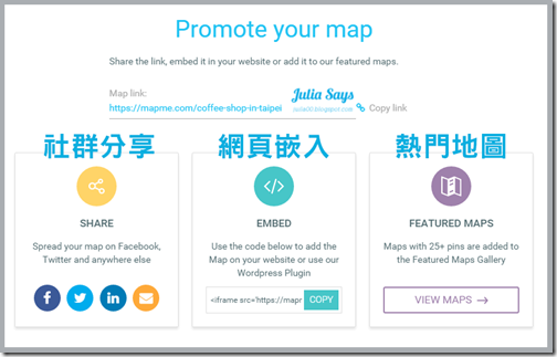 [Web 應用] 用 Mapme 製作興趣地圖，比 Google Map 更方便好用