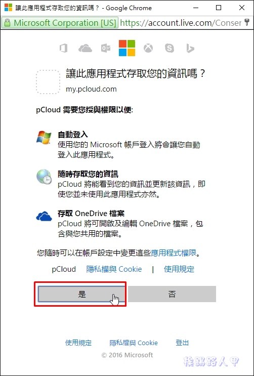 申請 pCloud 雲端空間，指定備份來源免費升級到 50GB 空間