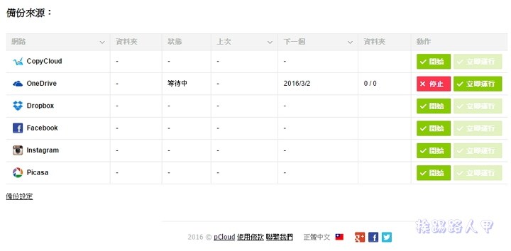 申請 pCloud 雲端空間，指定備份來源免費升級到 50GB 空間