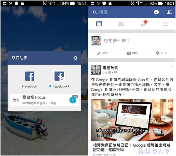 只要有一台手機,「雙開助手」輕鬆讓你同 App 登入雙帳號 只要有一台手機,「雙開助手」輕鬆讓你同 App 登入雙帳號