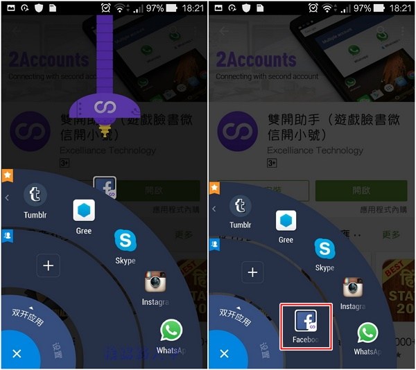 只要有一台手機,「雙開助手」輕鬆讓你同 App 登入雙帳號 只要有一台手機,「雙開助手」輕鬆讓你同 App 登入雙帳號