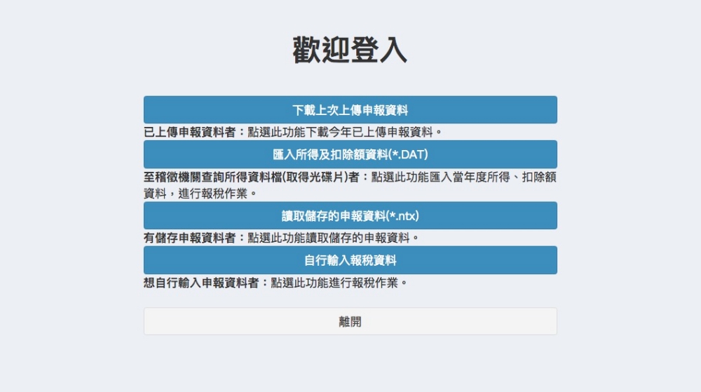 在 Mac 系統也可以使用網路報稅，不需任何 IC 卡也可用