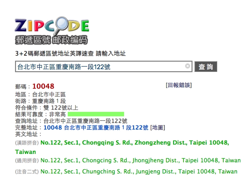 Zipko 3+2 碼郵遞區號速查系統，包含中文地址英譯