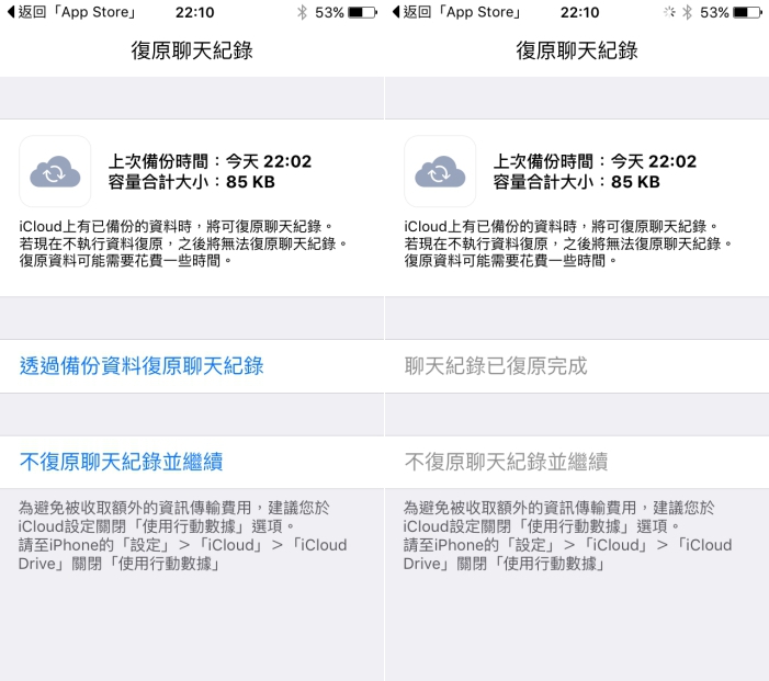 LINE 終於推出聊天記錄的完整備份／還原功能（iPhone 限定）