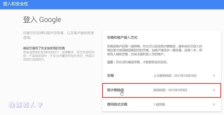新的Google兩步驟驗證機制，不用簡訊也能完成第二步驗證