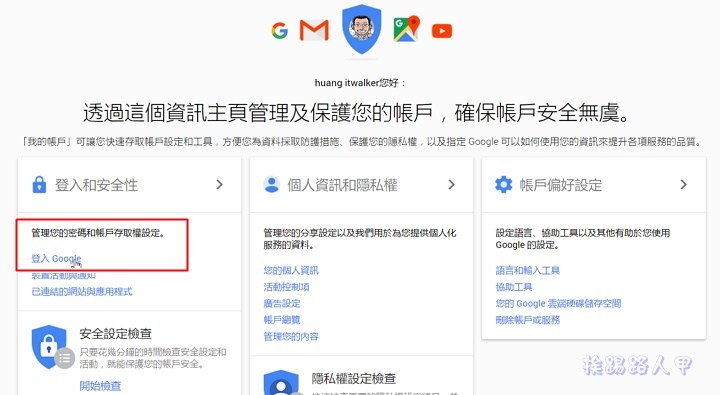 新的 Google 兩步驟驗證機制，不用簡訊也能完成第二步驗證