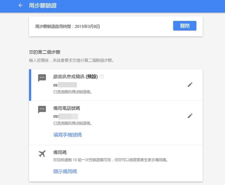 新的Google兩步驟驗證機制，不用簡訊也能完成第二步驗證