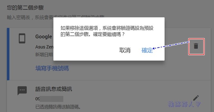 新的Google兩步驟驗證機制，不用簡訊也能完成第二步驗證