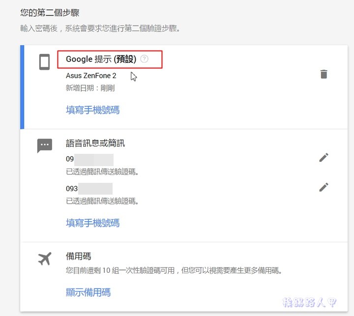 新的Google兩步驟驗證機制，不用簡訊也能完成第二步驗證
