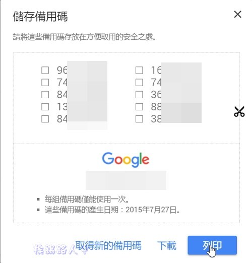 新的Google兩步驟驗證機制，不用簡訊也能完成第二步驗證