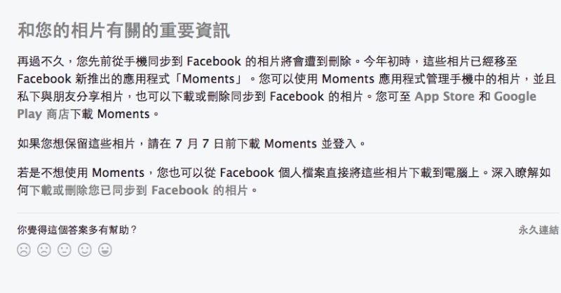 『快訊』Facebook 通知將刪除你的相片？到底是怎麼一回事