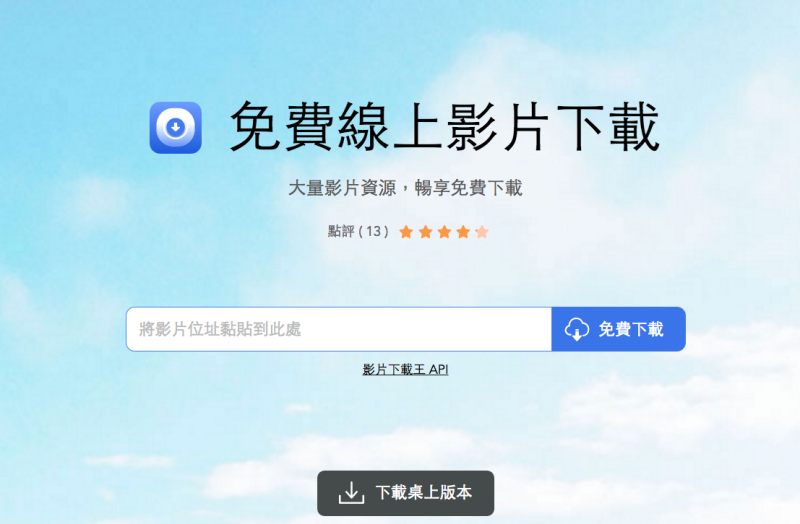 Apowersoft 線上影片下載工具，支援 YouTube 及各大網路影平台