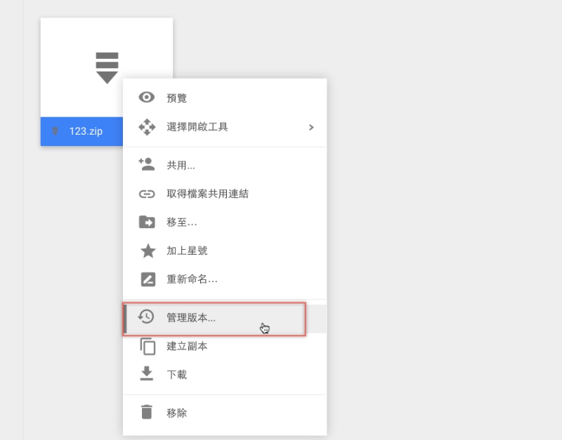 Google Drive 分享內容時，如何在分享連結不變下更新檔案